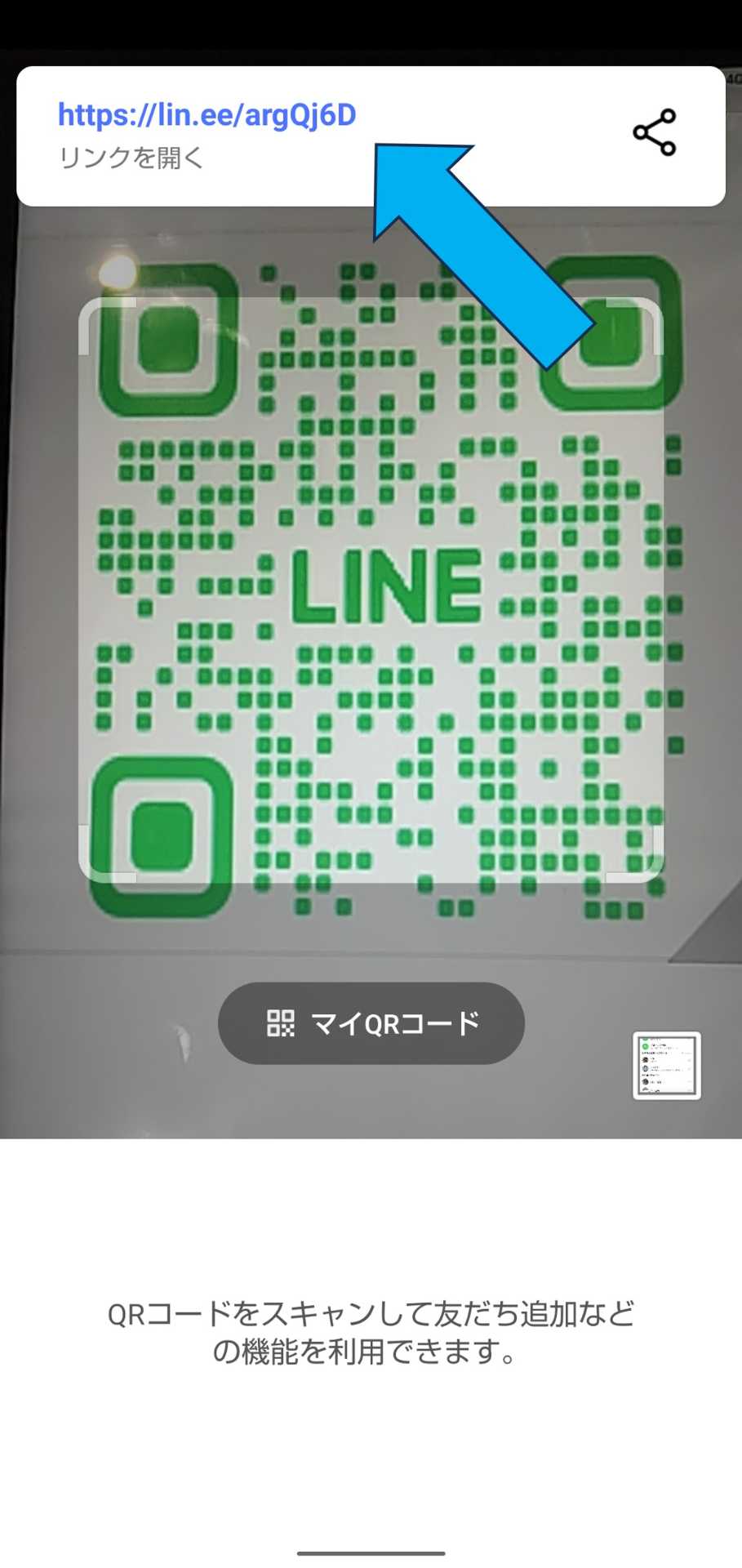 line登録方法5