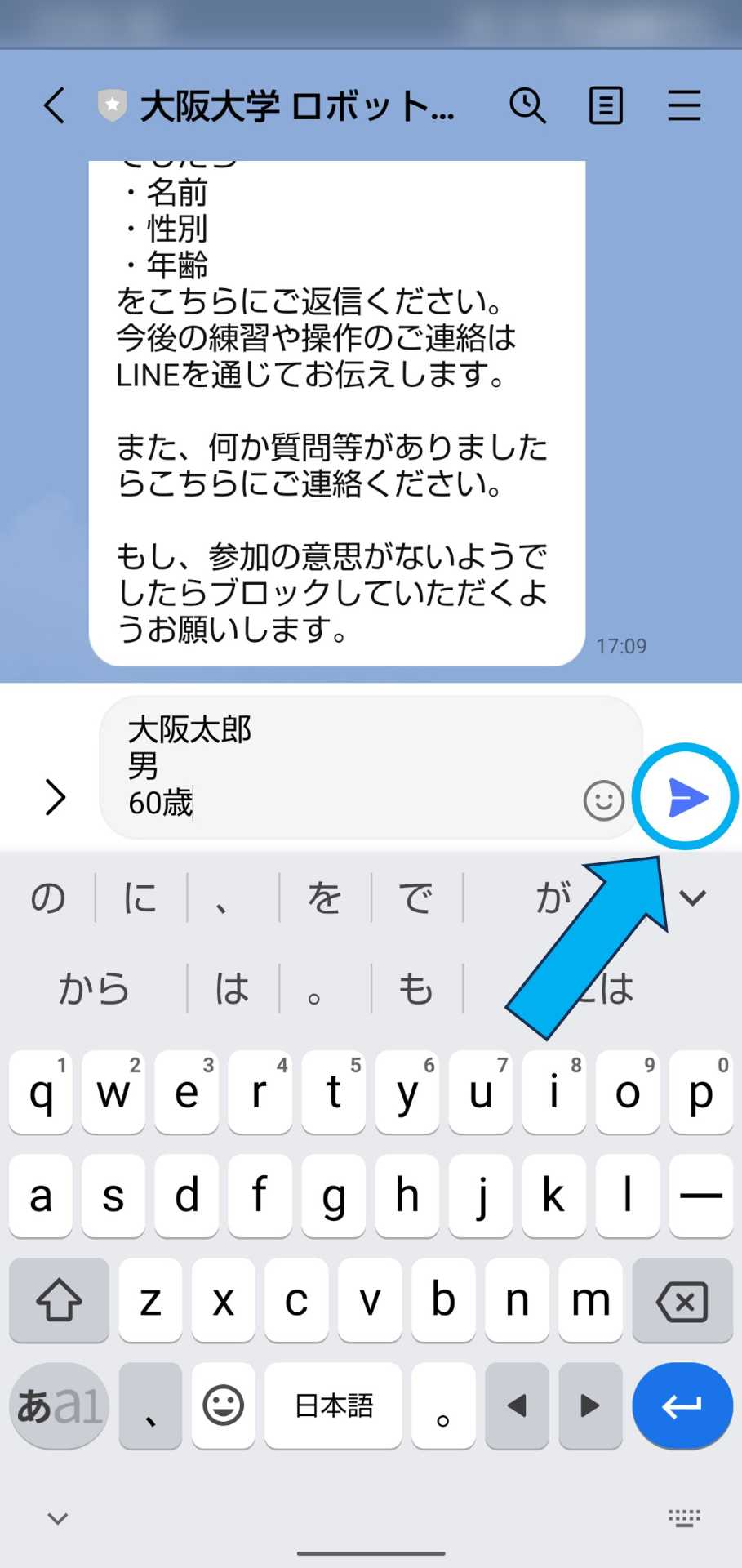 line登録方法8