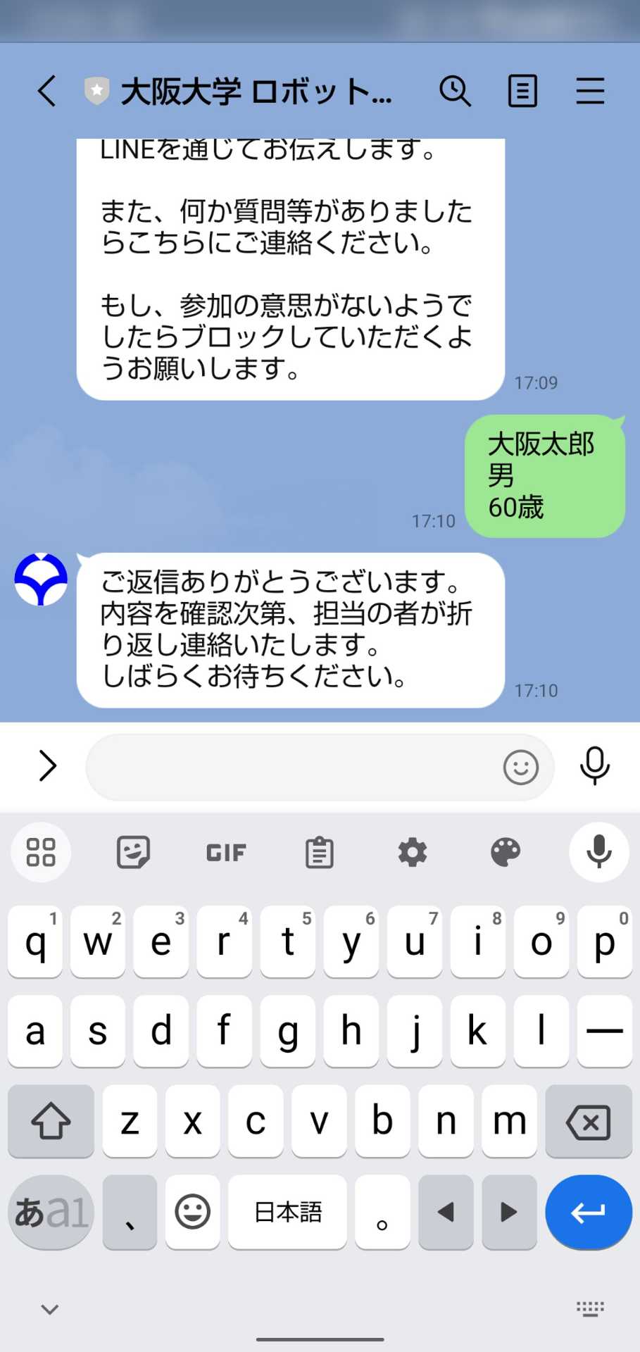 line登録方法9